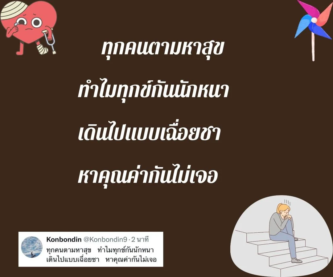 กลอนความสุขที่หายไป