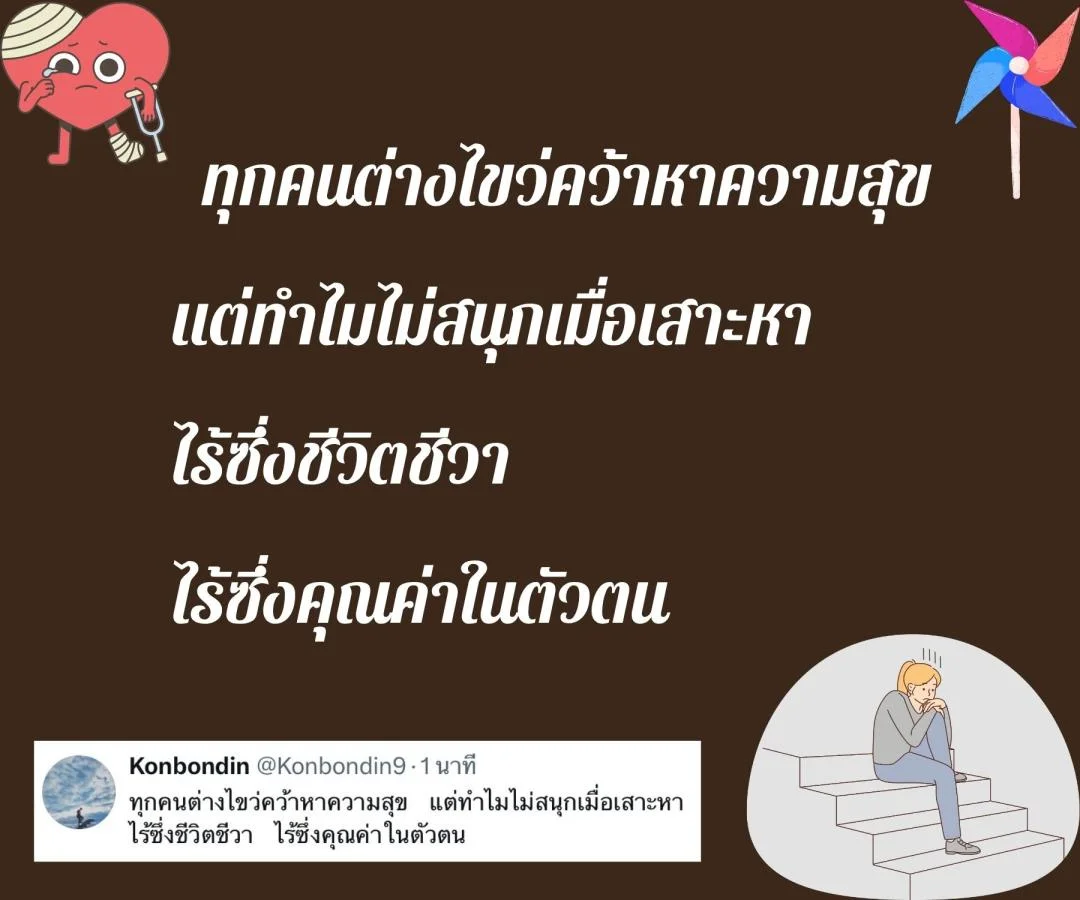 กลอนความสุขที่หายไป