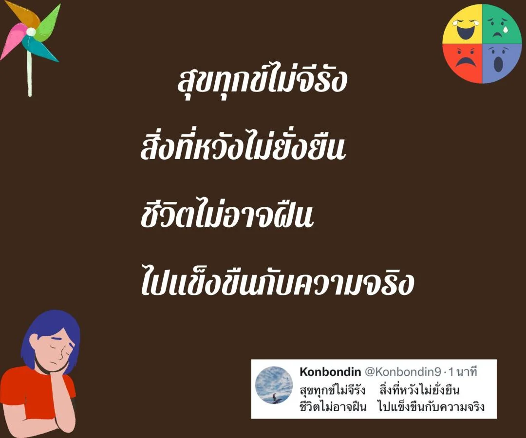 กลอนความสุขที่หายไป