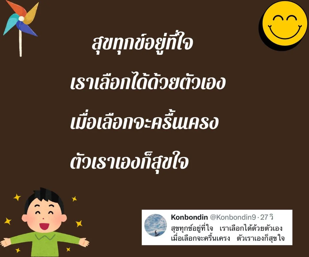 กลอนความสุข