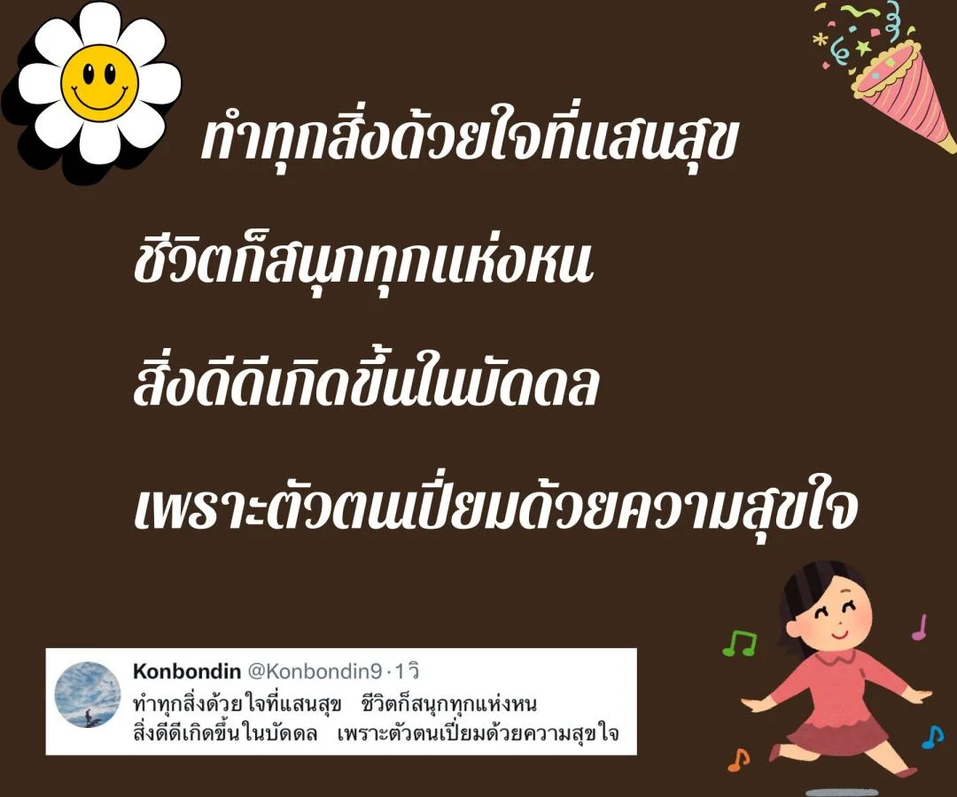กลอนความสุขใจ