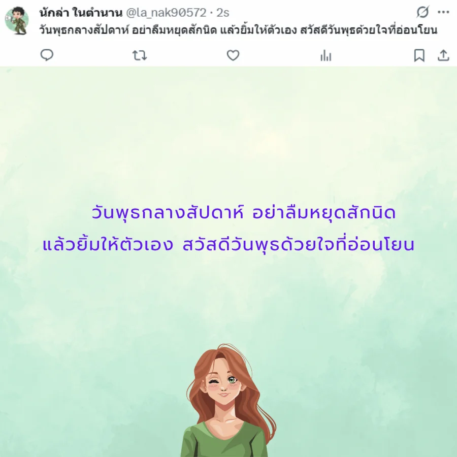 วันพุธ วันนี้วันพุธ