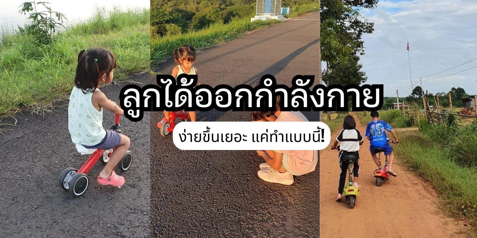 เด็กกำลังออกกำลังกาย