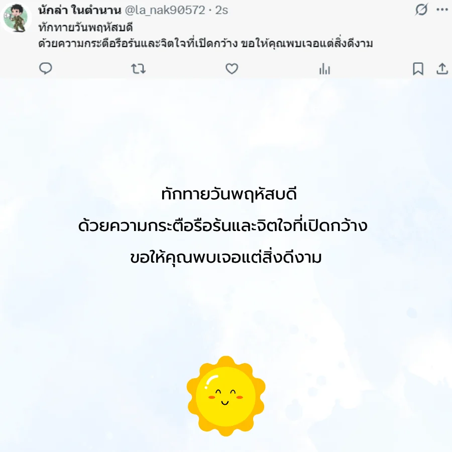 วันพฤหัสบดี วันนี้วันพฤหัสบดี