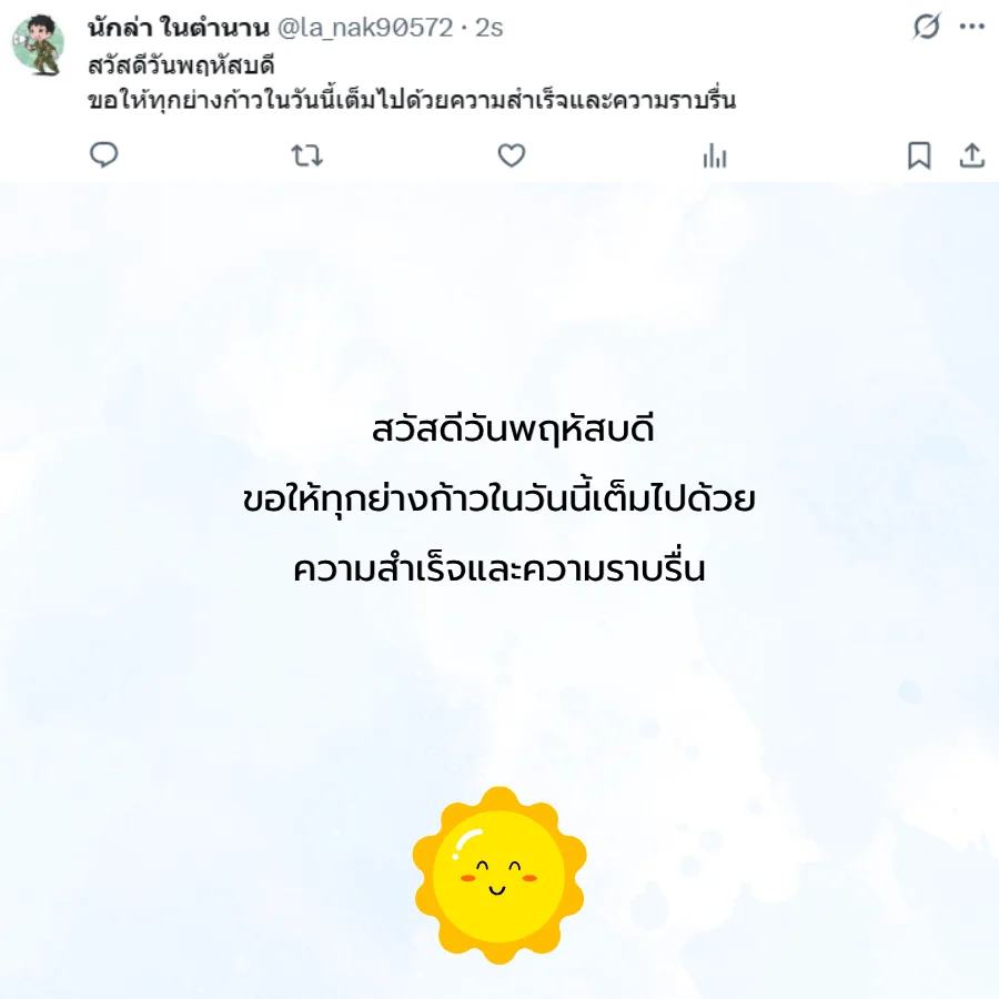 วันพฤหัสบดี วันนี้วันพฤหัสบดี