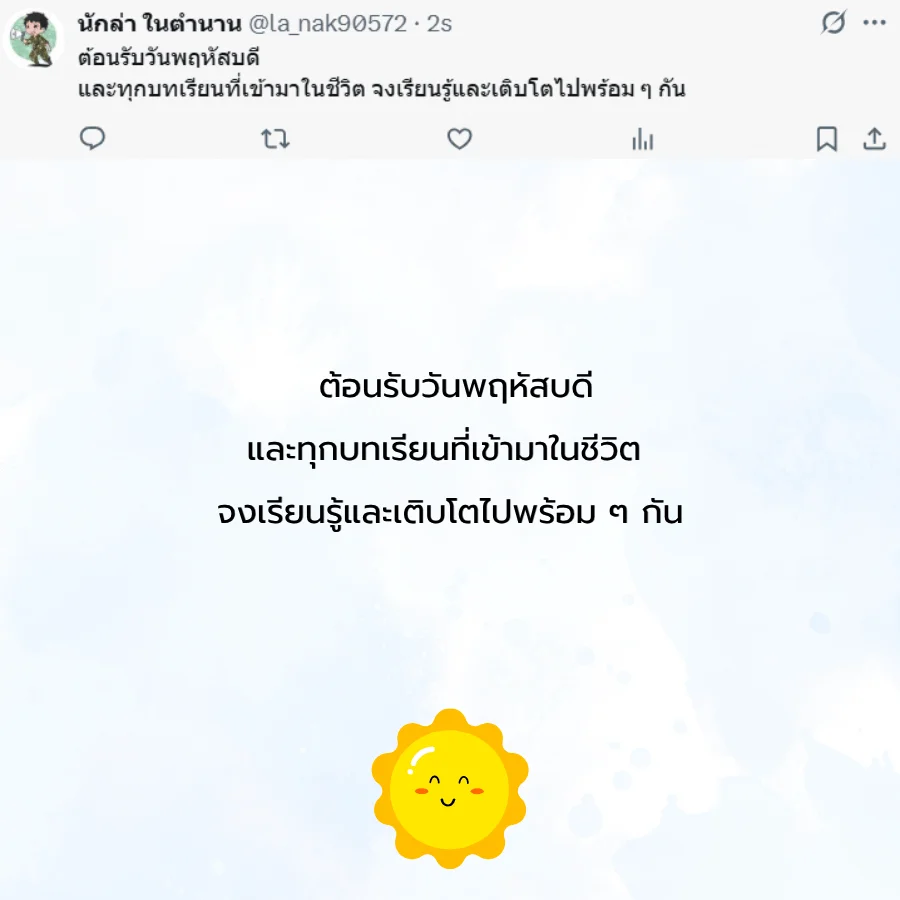 วันพฤหัสบดี วันนี้วันพฤหัสบดี