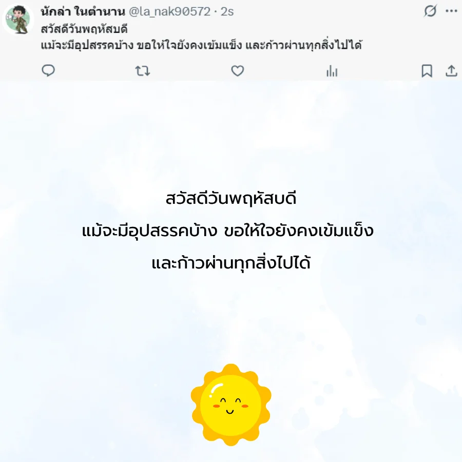 วันพฤหัสบดี วันนี้วันพฤหัสบดี