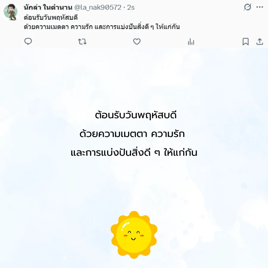 วันพฤหัสบดี วันนี้วันพฤหัสบดี