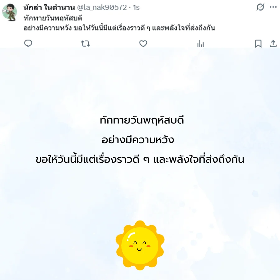 วันพฤหัสบดี วันนี้วันพฤหัสบดี