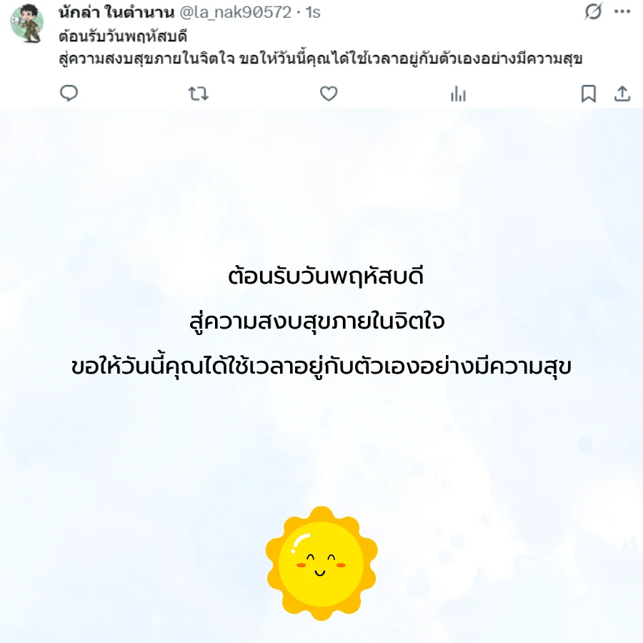 วันพฤหัสบดี วันนี้วันพฤหัสบดี