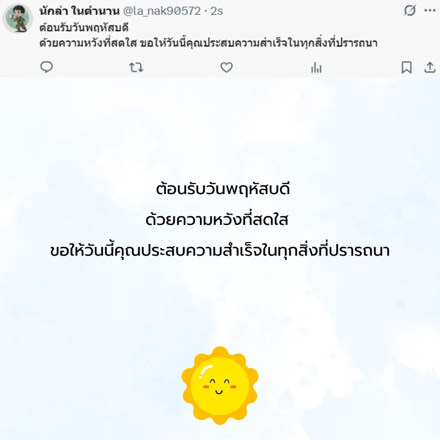 วันพฤหัสบดี วันนี้วันพฤหัสบดี