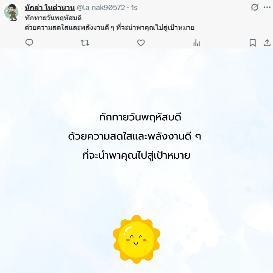 วันพฤหัสบดี วันนี้วันพฤหัสบดี