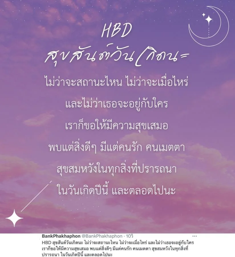 คำอวยพรวันเกิดแฟนเก่าคนโปรด HBD สุขสันต์วันเกิดนะ ไม่ว่าจะสถานะไหน ไม่ว่าจะเมื่อไหร่ และไม่ว่าเธอจะอยู่กับใคร เราก็ขอให้มีความสุขเสมอ พบแต่สิ่งดีๆ มีแต่คนรัก คนเมตตา 