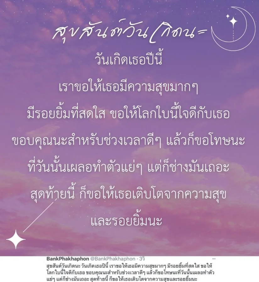 คำอวยพรวันเกิดแฟนเก่า ซึ้งๆ สุขสันต์วันเกิดนะ วันเกิดเธอปีนี้ เราขอให้เธอมีความสุขมากๆ มีรอยยิ้มที่สดใส ขอให้โลกใบนี้ใจดีกับเธอ ขอบคุณนะสำหรับช่วงเวลาดีๆ 