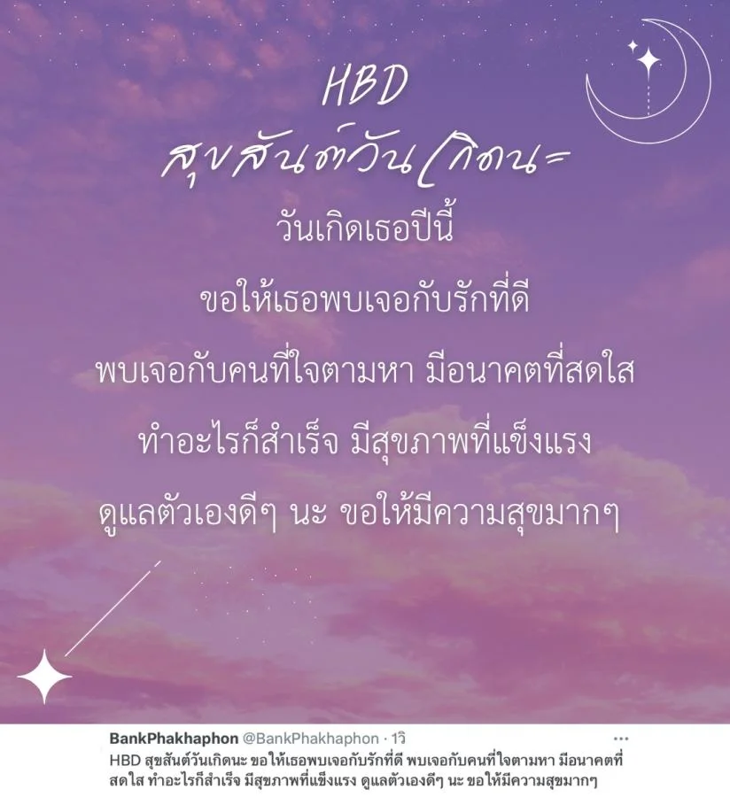 คำอวยพรวันเกิดแฟนเก่า สั้นๆ HBD สุขสันต์วันเกิดนะ ขอให้เธอพบเจอกับรักที่ดี พบเจอกับคนที่ใจตามหา