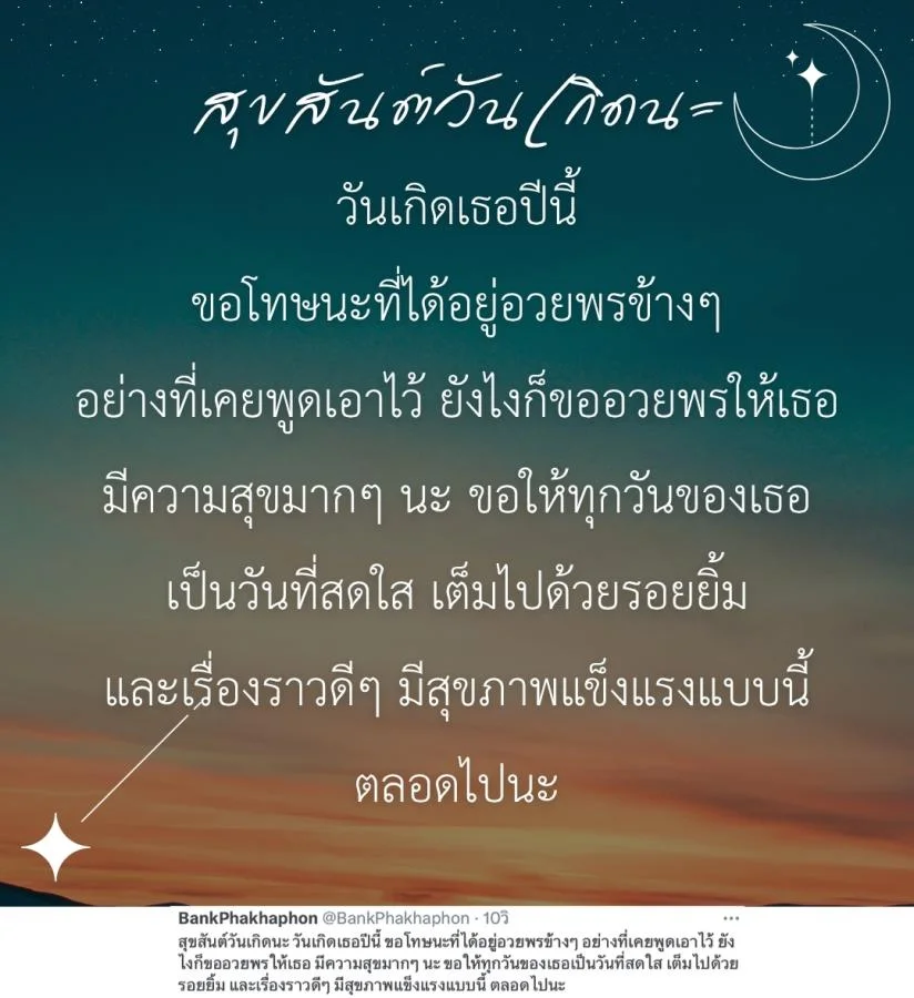 ข้อความอวยพรวันเกิดแฟนเก่า ซึ้งๆ ความหมายดีๆ สุขสันต์วันเกิดนะ วันเกิดเธอปีนี้ ขอโทษนะที่ได้อยู่อวยพรข้างๆ อย่างที่เคยพูดเอาไว้ 