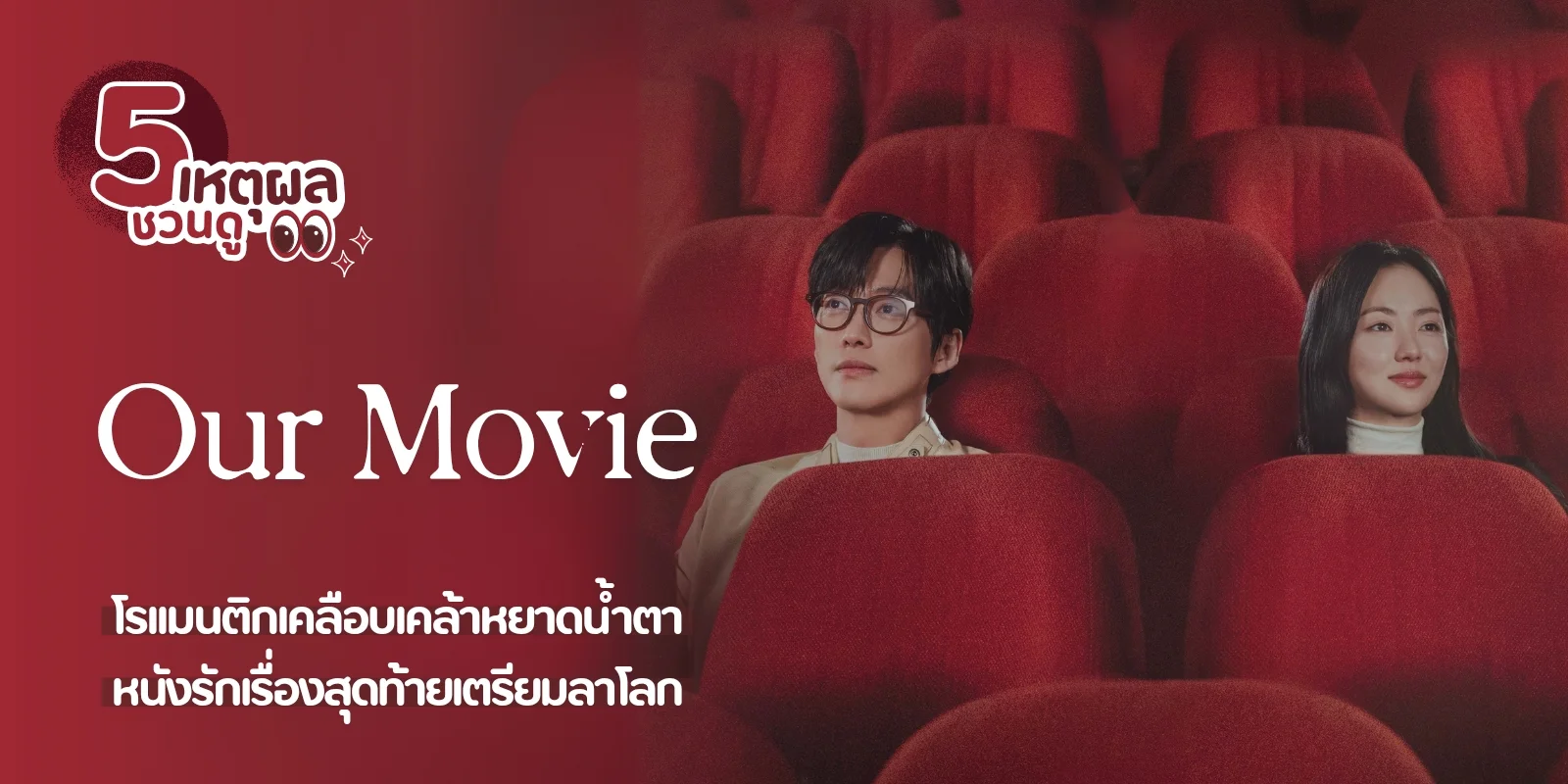ǹ Our Movie 2025 ѡ˹ѧ ا