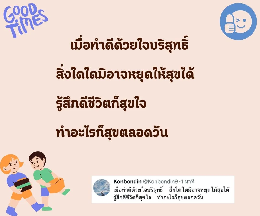 บันทึกบทกลอน ความดีเพียงเล็กน้อย ก็ทำให้ชีวิตอิ่มเอมใจ