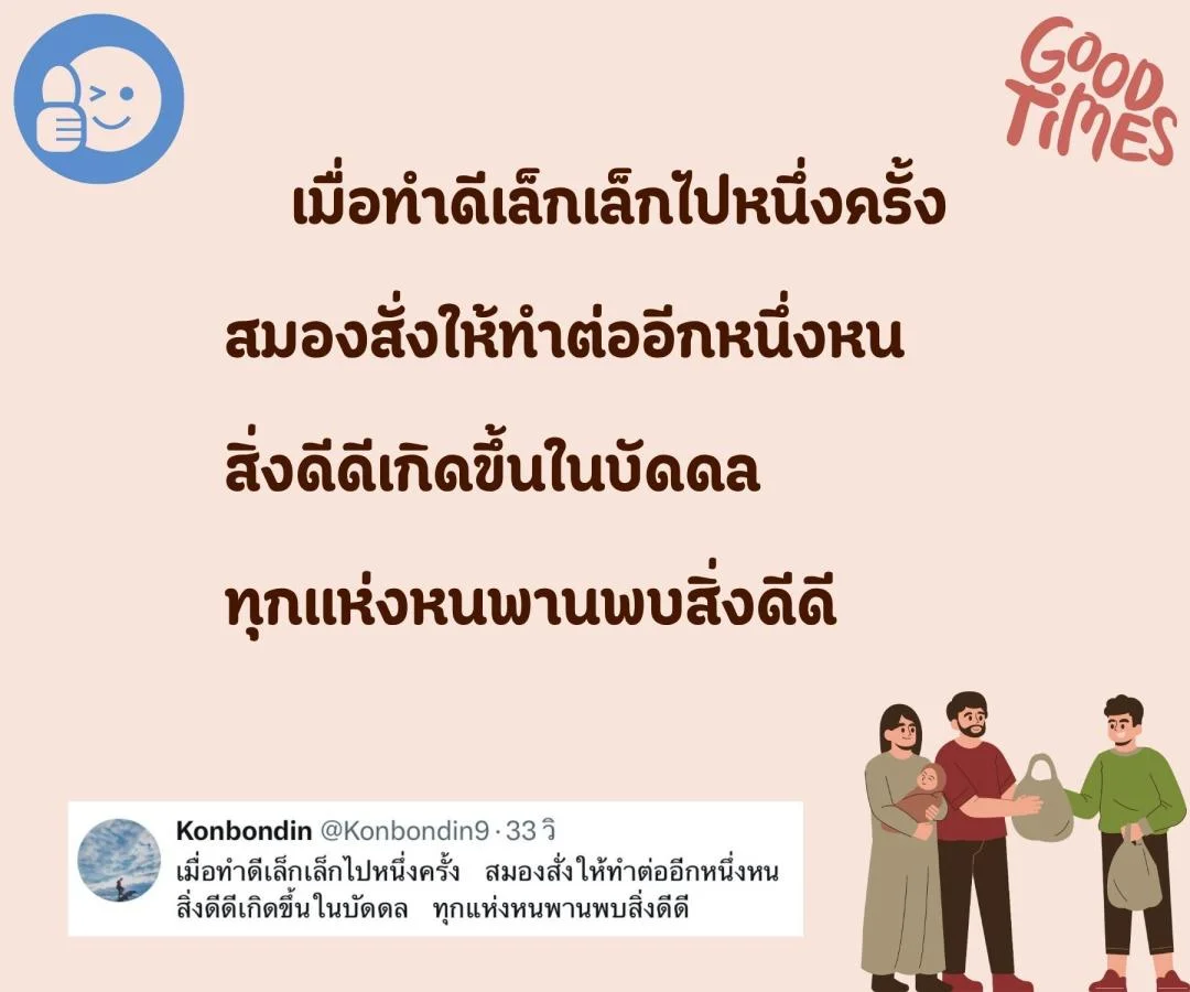 บันทึกบทกลอน ความดีเพียงเล็กน้อย ก็ทำให้ชีวิตอิ่มเอมใจ