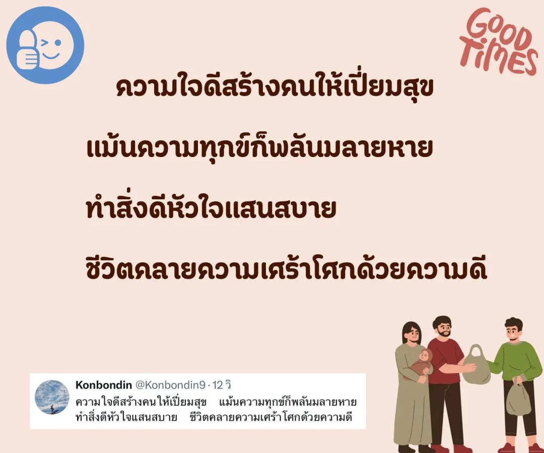 บันทึกบทกลอน ความดีเพียงเล็กน้อย ก็ทำให้ชีวิตอิ่มเอมใจ