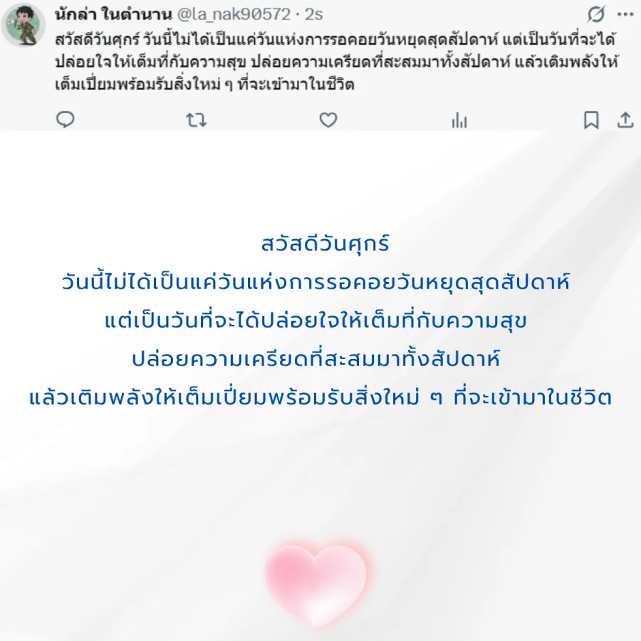 วันศุกร์ วันนี้วันศุกร์