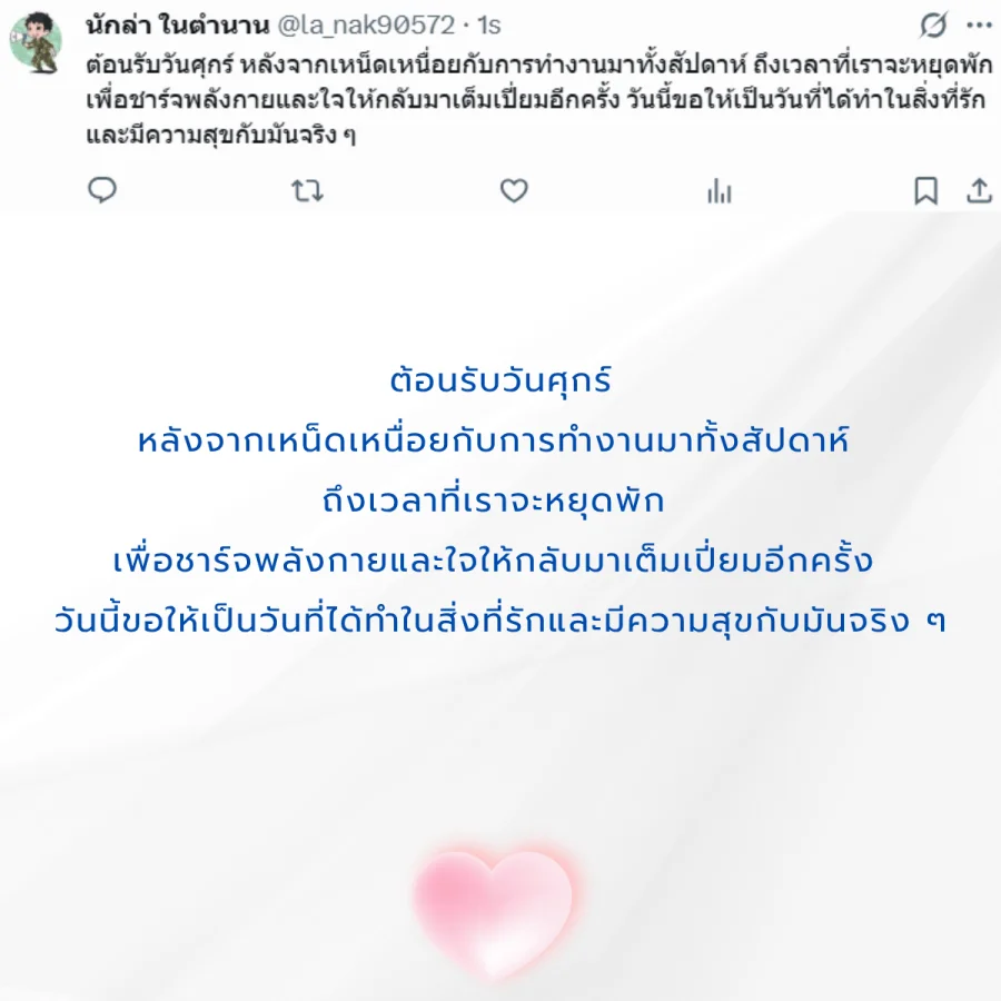 วันศุกร์ วันนี้วันศุกร์