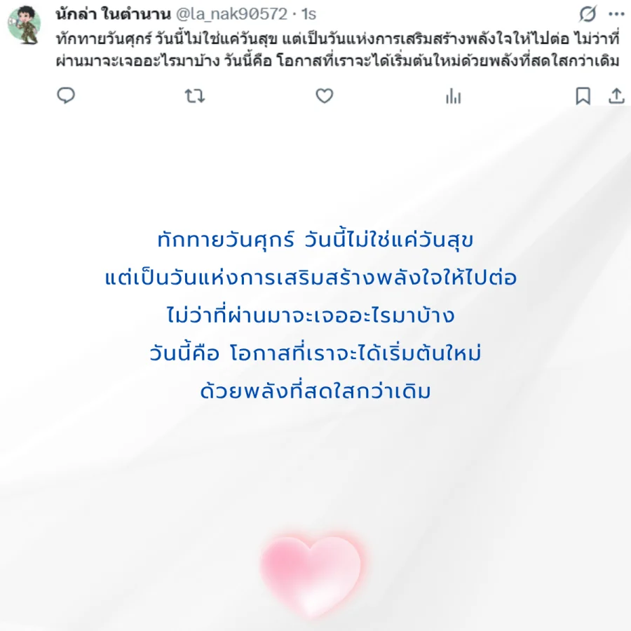 วันศุกร์ วันนี้วันศุกร์