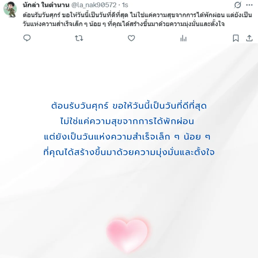 วันศุกร์ วันนี้วันศุกร์