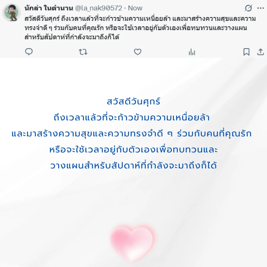 วันศุกร์ วันนี้วันศุกร์