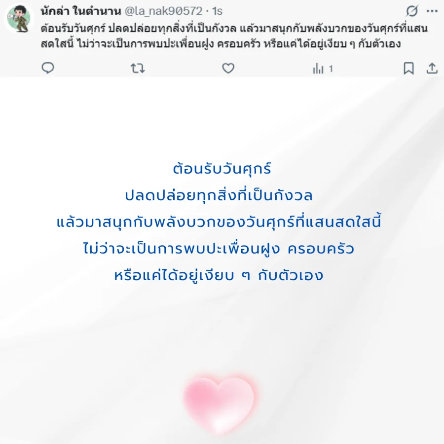 วันศุกร์ วันนี้วันศุกร์