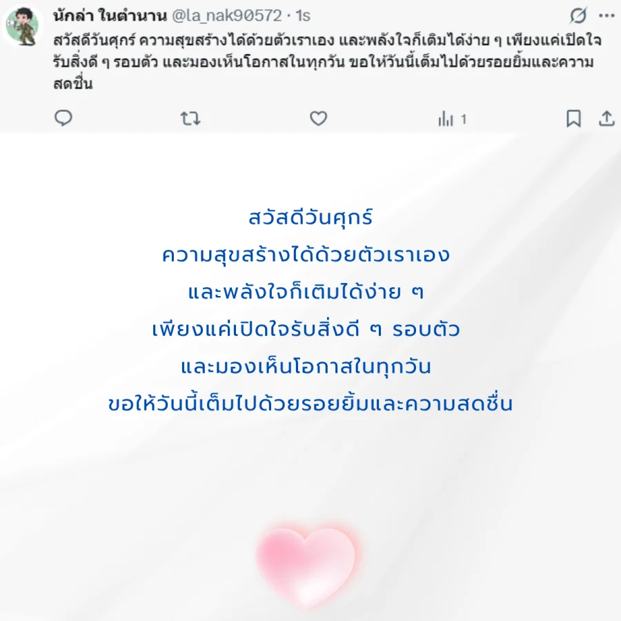 วันศุกร์ วันนี้วันศุกร์