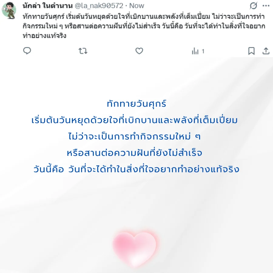 วันศุกร์ วันนี้วันศุกร์