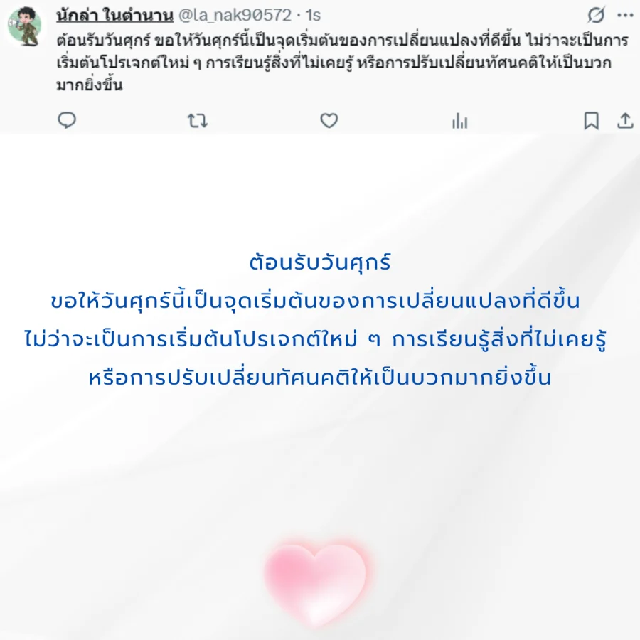 วันศุกร์ วันนี้วันศุกร์