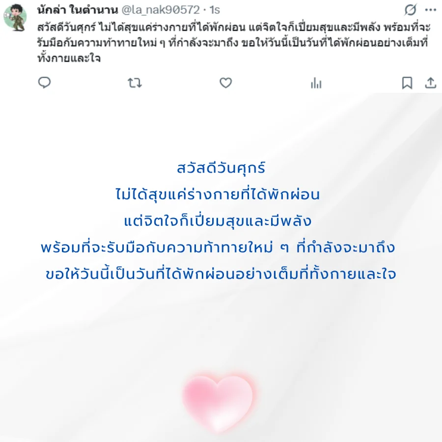 วันศุกร์ วันนี้วันศุกร์