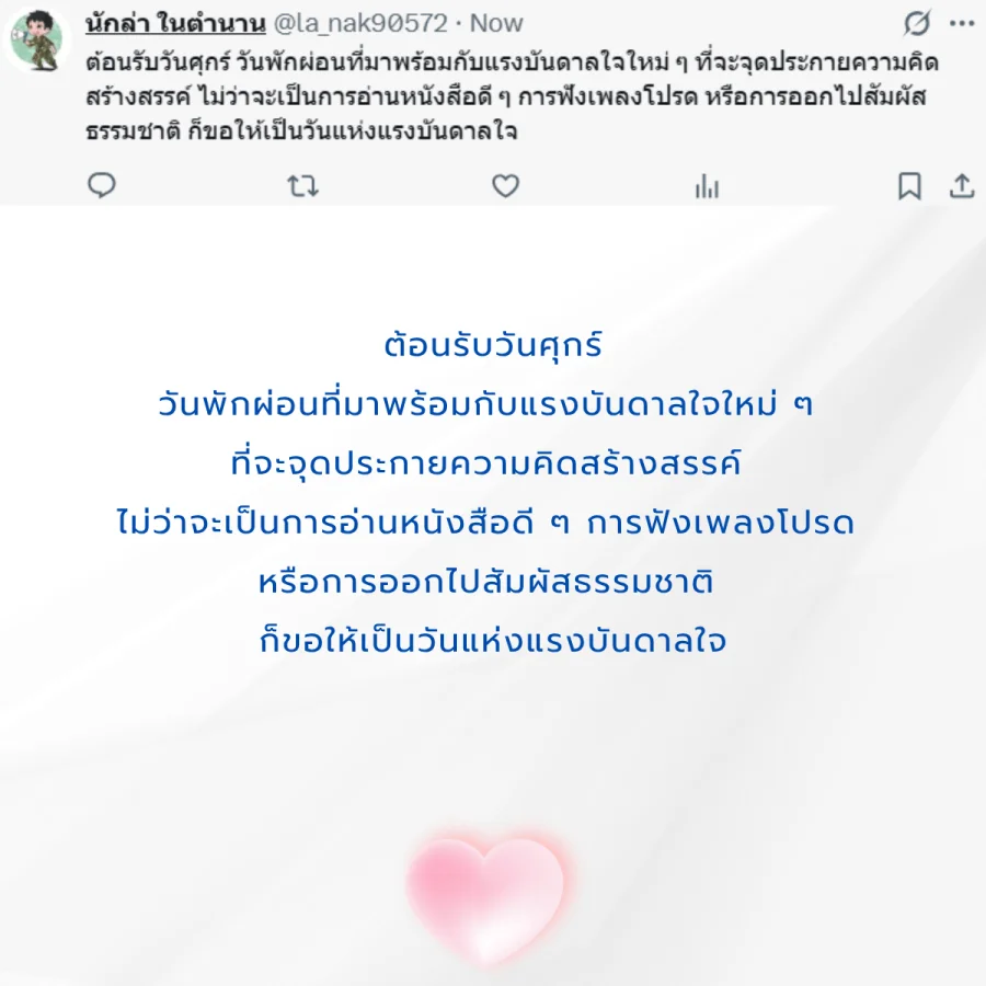 วันศุกร์ วันนี้วันศุกร์