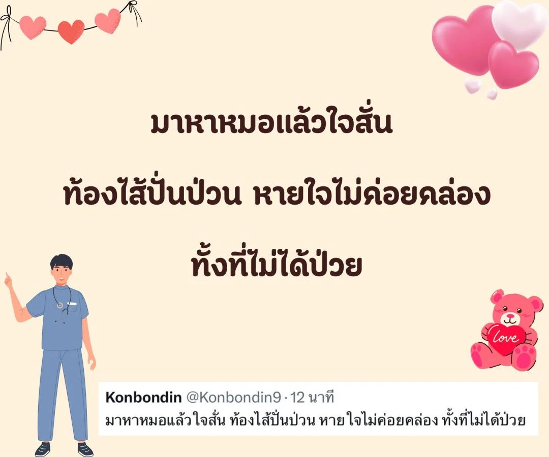 แคปชั่น ชอบหมอ หมอน่ารัก ตกหลุมรักหมอ อยากมีแฟนเป็นหมอ 