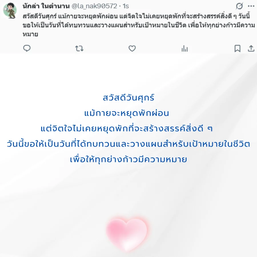 วันศุกร์ วันนี้วันศุกร์