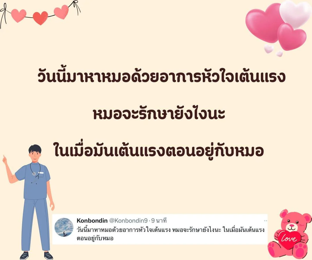 แคปชั่น ชอบหมอ หมอน่ารัก ตกหลุมรักหมอ อยากมีแฟนเป็นหมอ 