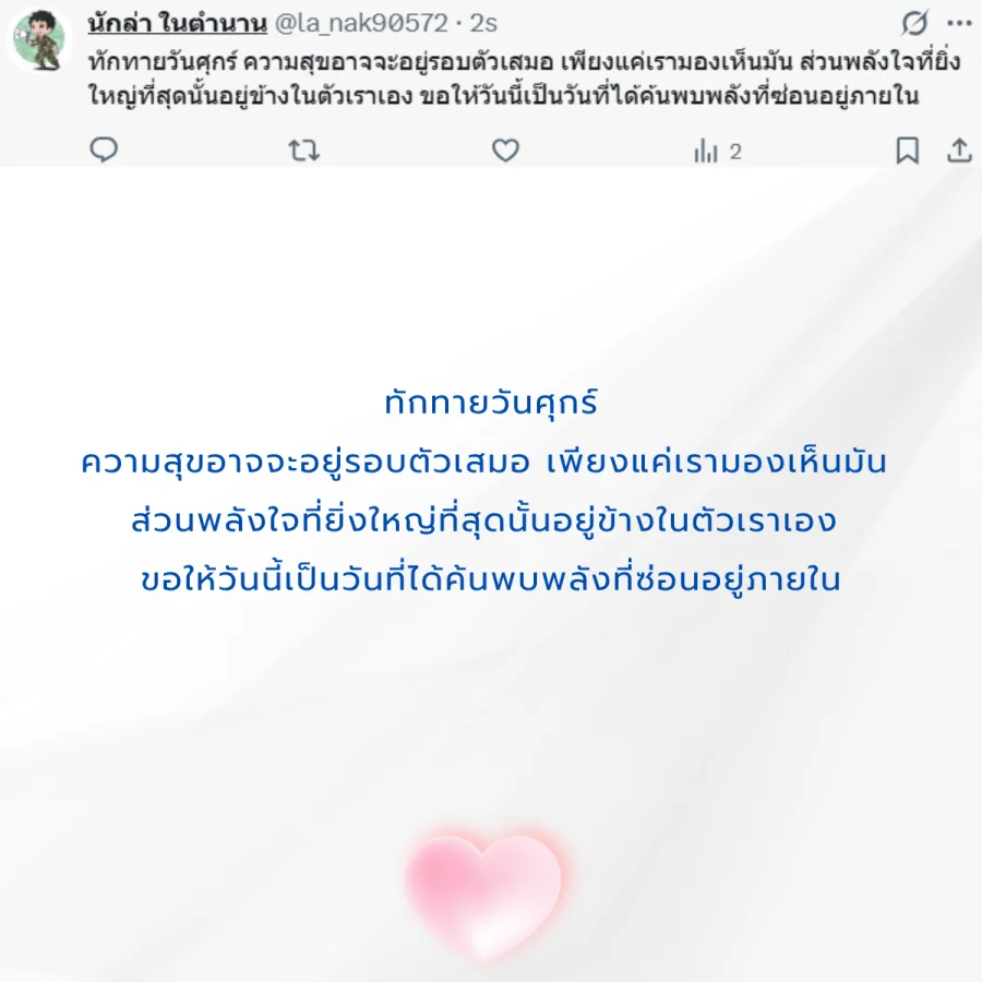 วันศุกร์ วันนี้วันศุกร์