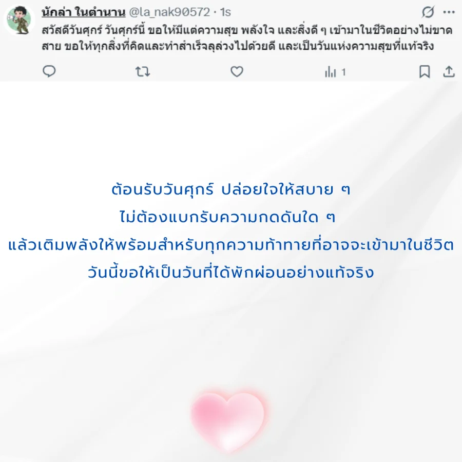 วันศุกร์ วันนี้วันศุกร์