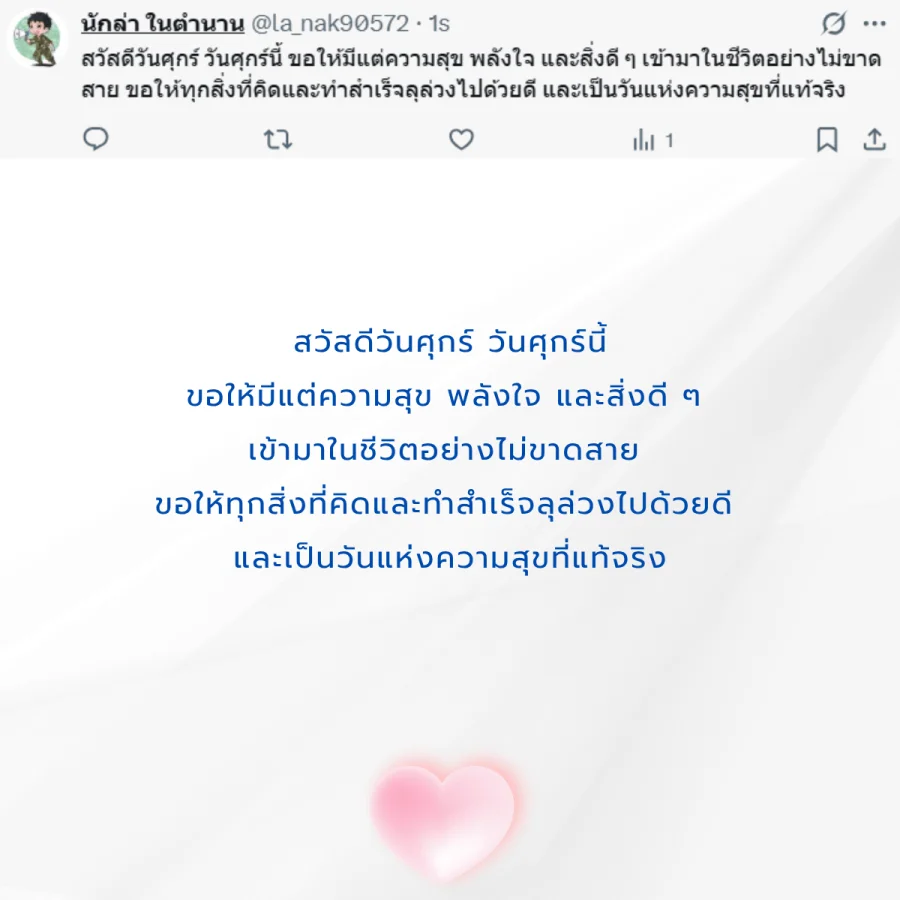 วันศุกร์ วันนี้วันศุกร์
