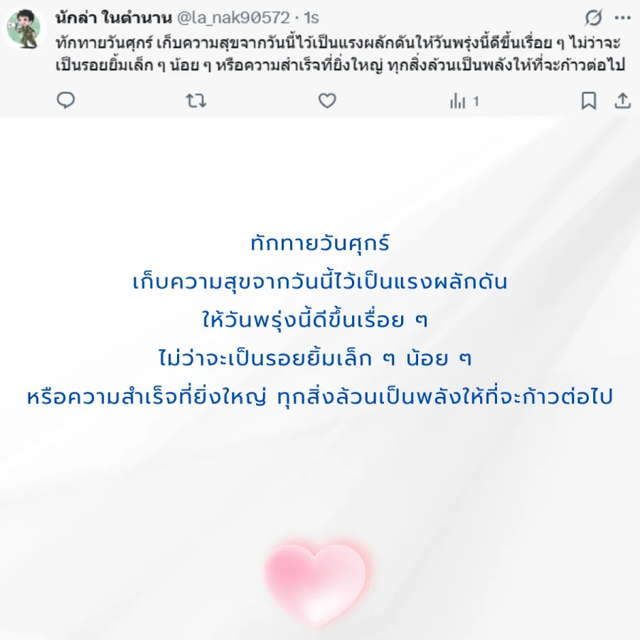 วันศุกร์ วันนี้วันศุกร์