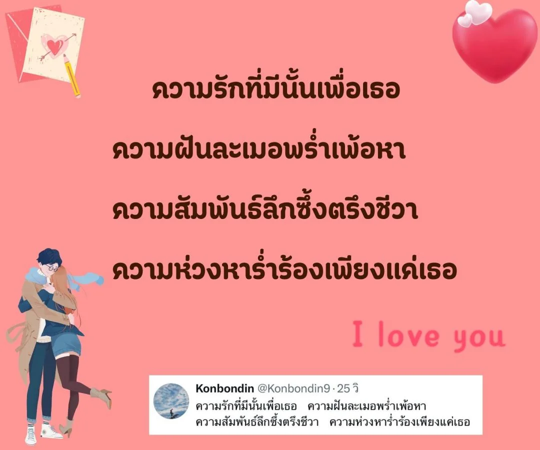 กลอนรัก ลึกซึ้ง ติดตราตรึงใจ 