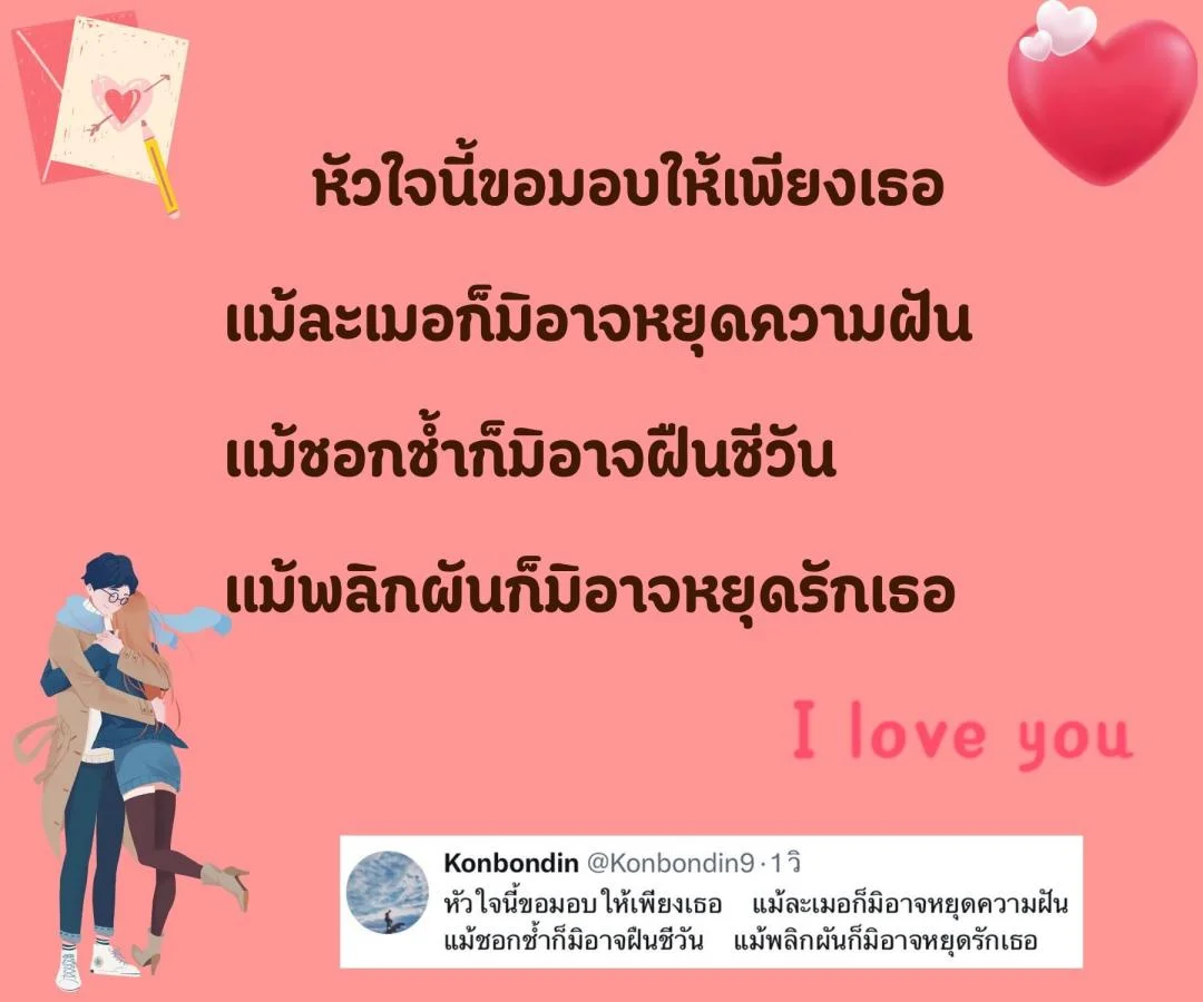 กลอนรัก ลึกซึ้ง ติดตราตรึงใจ 