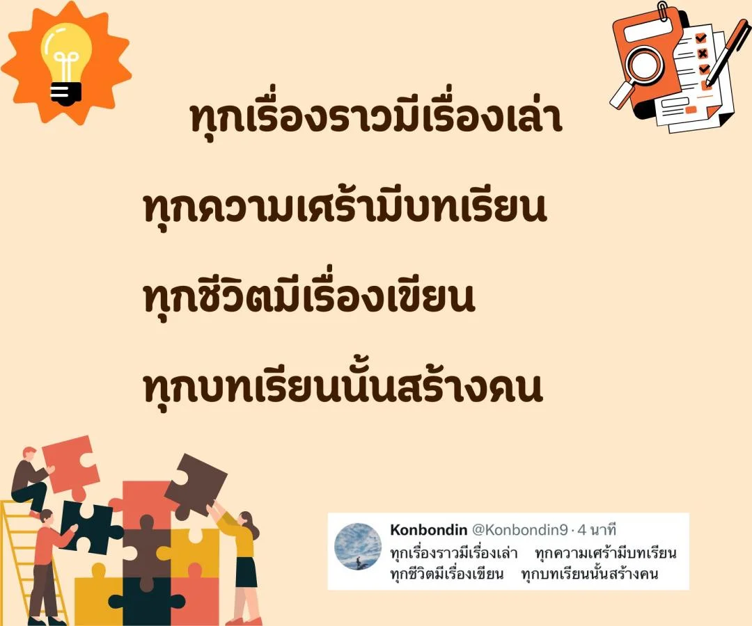 กลอนชีวิต ข้อคิดสอนใจ กาพย์ชีวิต คิดให้สร้างสรรค์