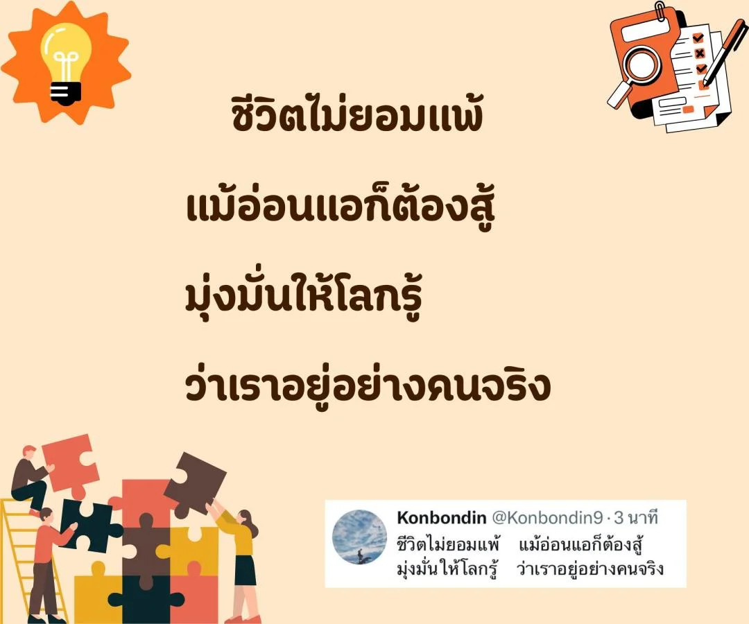 กลอนชีวิต ข้อคิดสอนใจ กาพย์ชีวิต คิดให้สร้างสรรค์