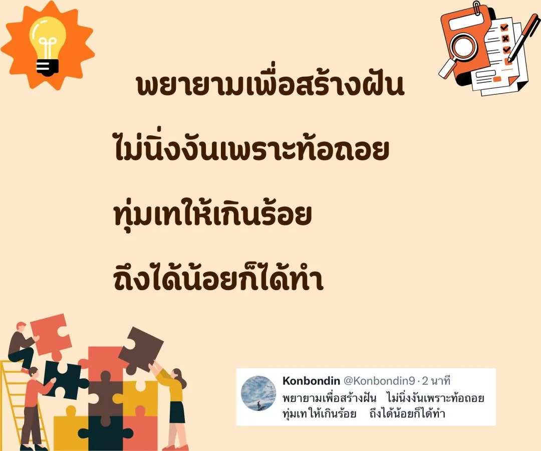 กลอนชีวิต ข้อคิดสอนใจ กาพย์ชีวิต คิดให้สร้างสรรค์