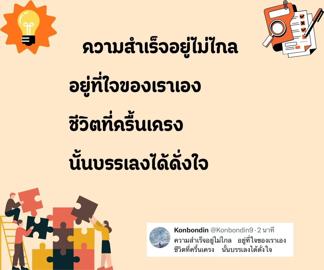 กลอนชีวิต ข้อคิดสอนใจ กาพย์ชีวิต คิดให้สร้างสรรค์