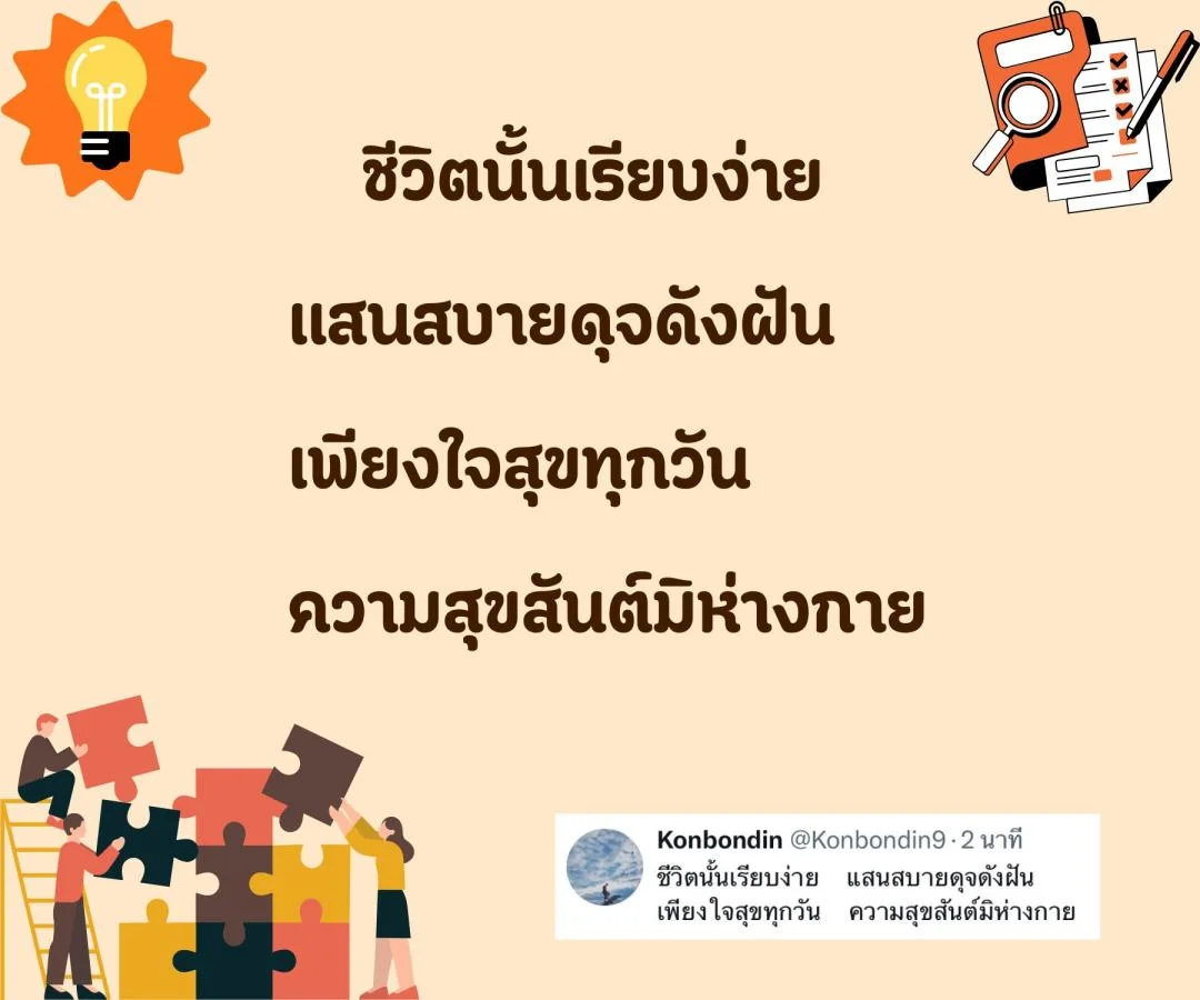 กลอนชีวิต ข้อคิดสอนใจ กาพย์ชีวิต คิดให้สร้างสรรค์