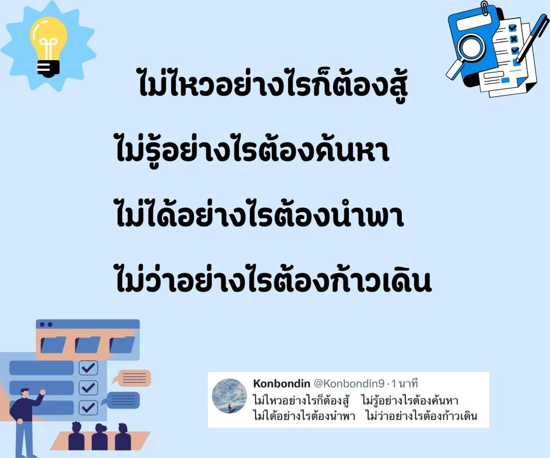 กลอนชีวิต ข้อคิดสอนใจ กาพย์ชีวิต คิดให้สร้างสรรค์